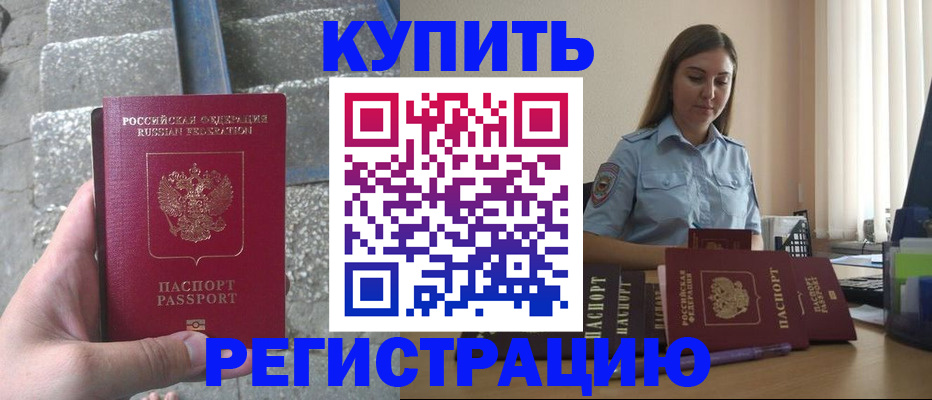 прописка в квартире в Константиновске