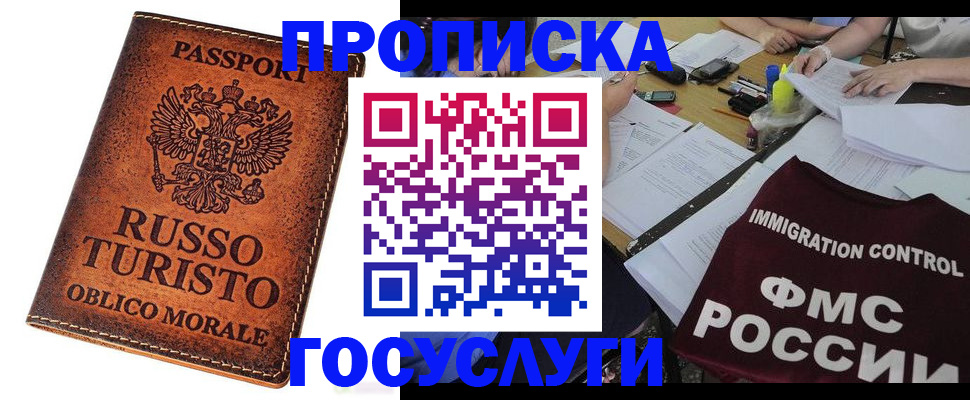 прописка в квартире в Константиновске