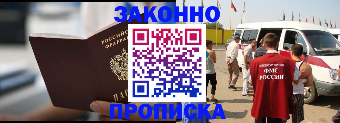 временная регистрация гарантия в Константиновске