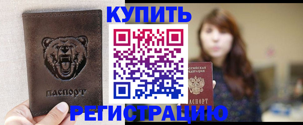 прописка от собственника в Константиновске