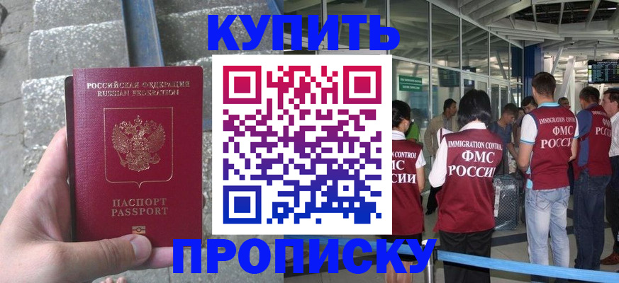 временная регистрация 2025 в Константиновске