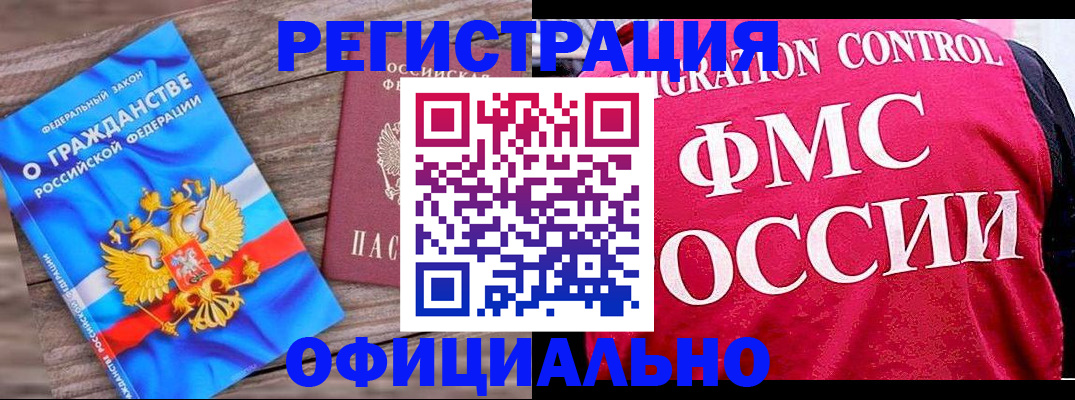 временная регистрация 2025 в Константиновске