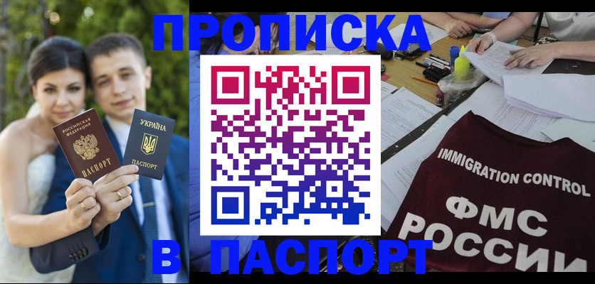 прописка иностранных граждан в Константиновске